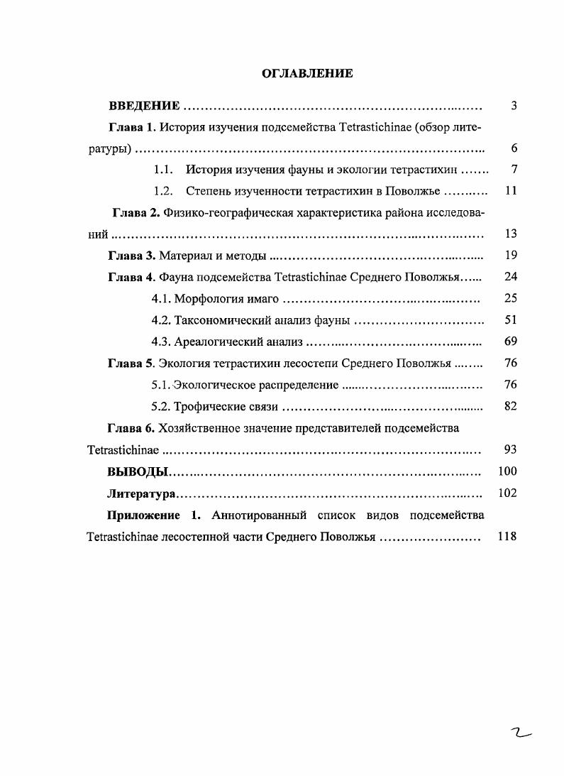 "Глава 1. История изучения подсемейства Те1гаябсЫпае обзор литературы 