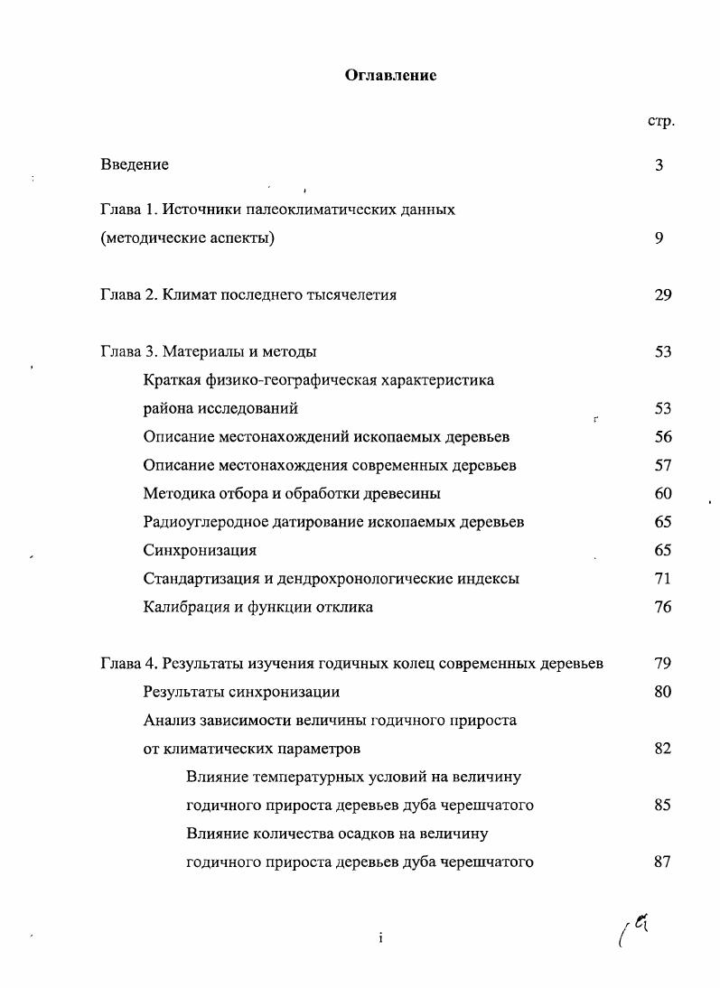 "Глава 1. Источники палсоклиматических данных
