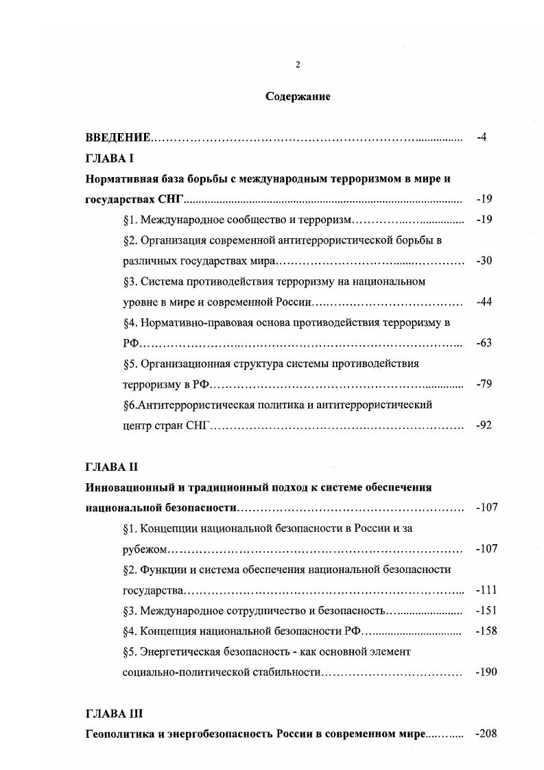 "1. Концепции национальной безопасности в России и за
