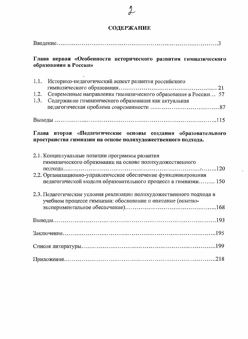 "Глава первая Особенности исторического развития гимназического образования в России