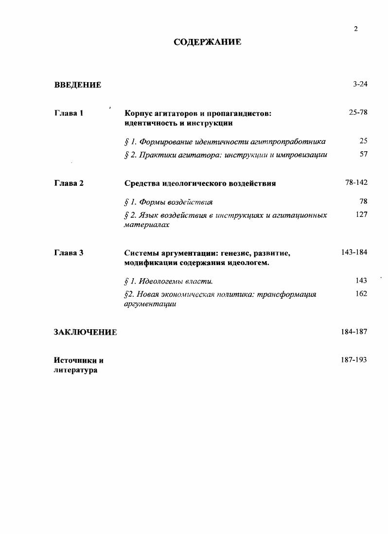 "Глава 1 Корпус агитаторов и пропагандистов 