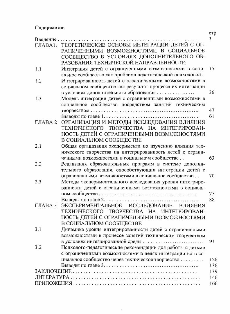 "в условиях дополнительного образования. 