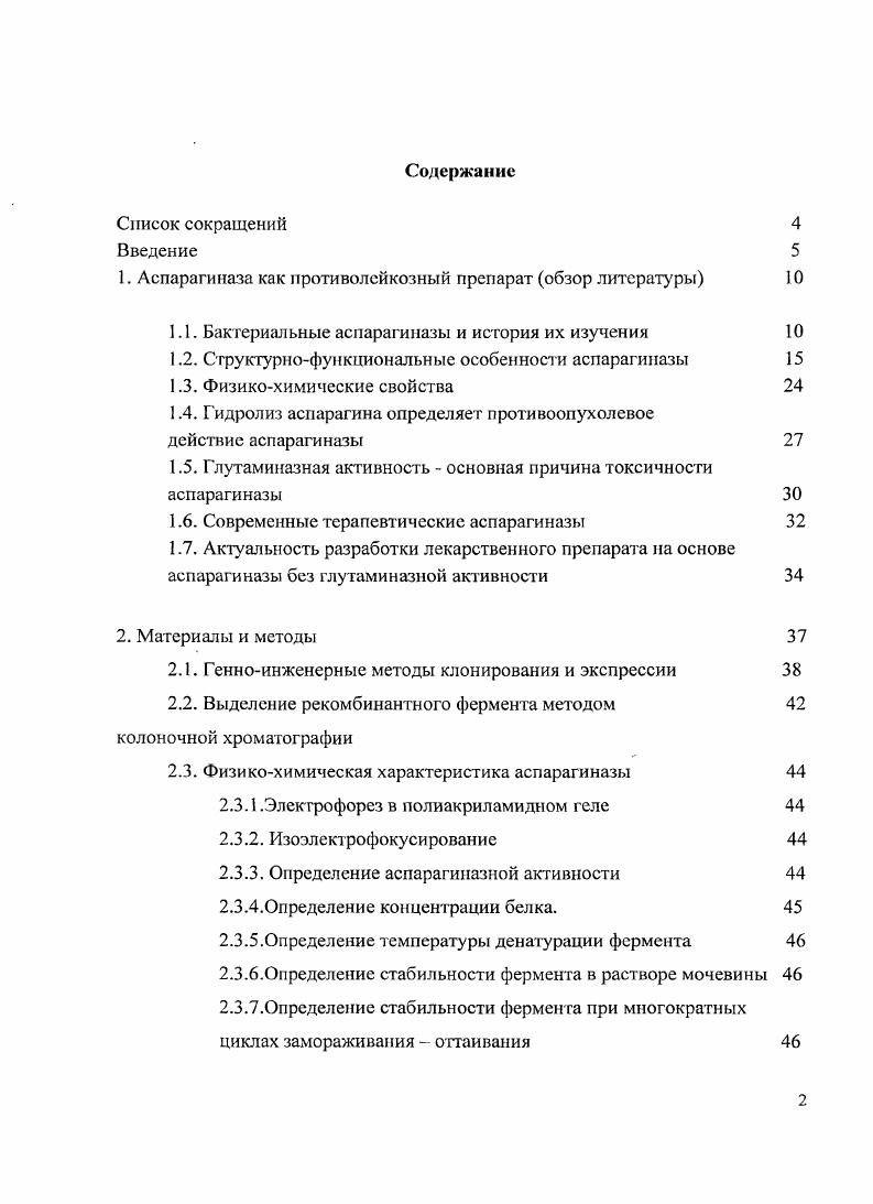 "1. Аспарагиназа как противолейкозный препарат обзор литературы IО