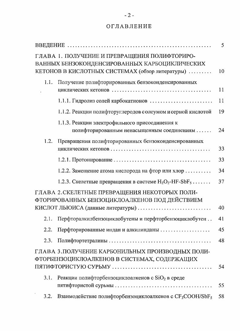 "1.1. Получение полифторированных бензоконденсированных циклических кетонов 