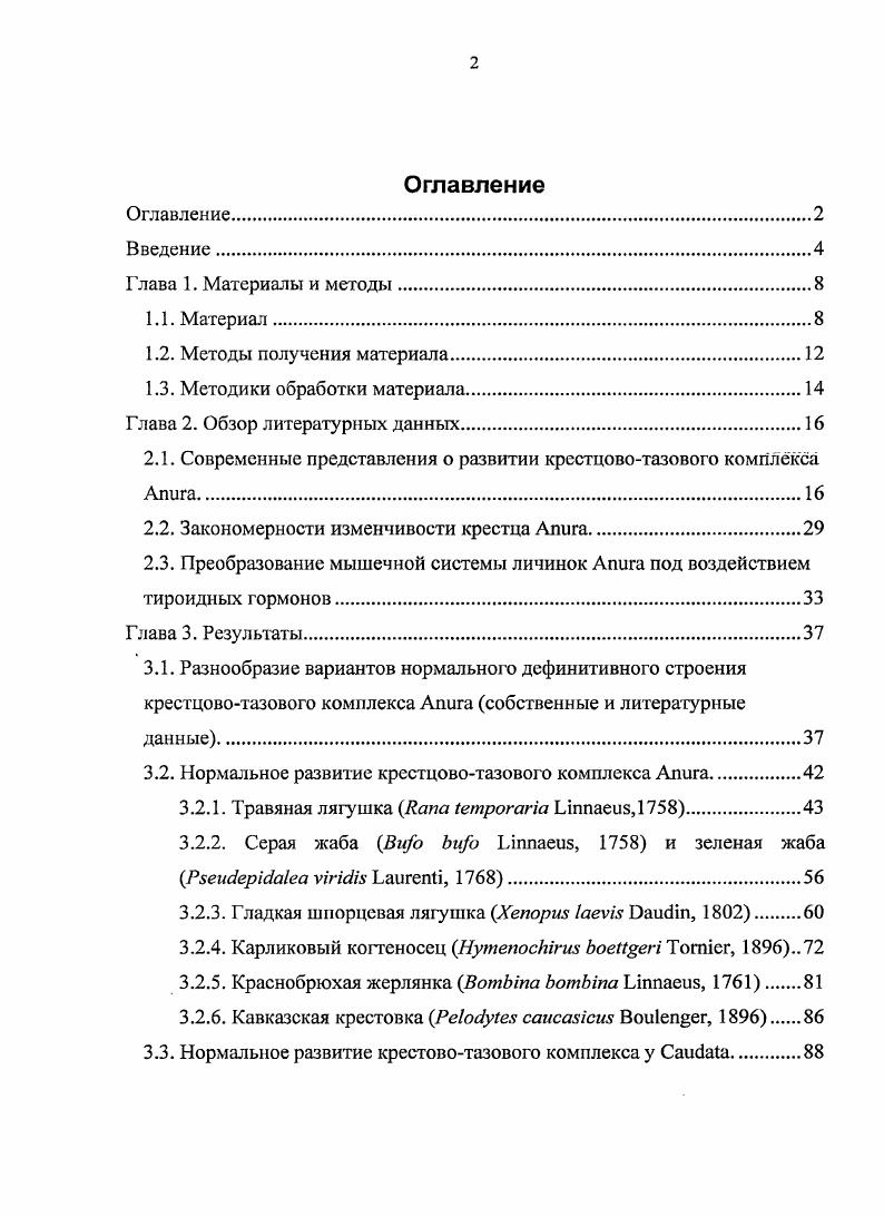 "Глава 2. Обзор литературных данных.