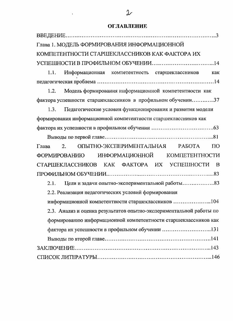 "1.1. Информационная компетентность старшеклассников как