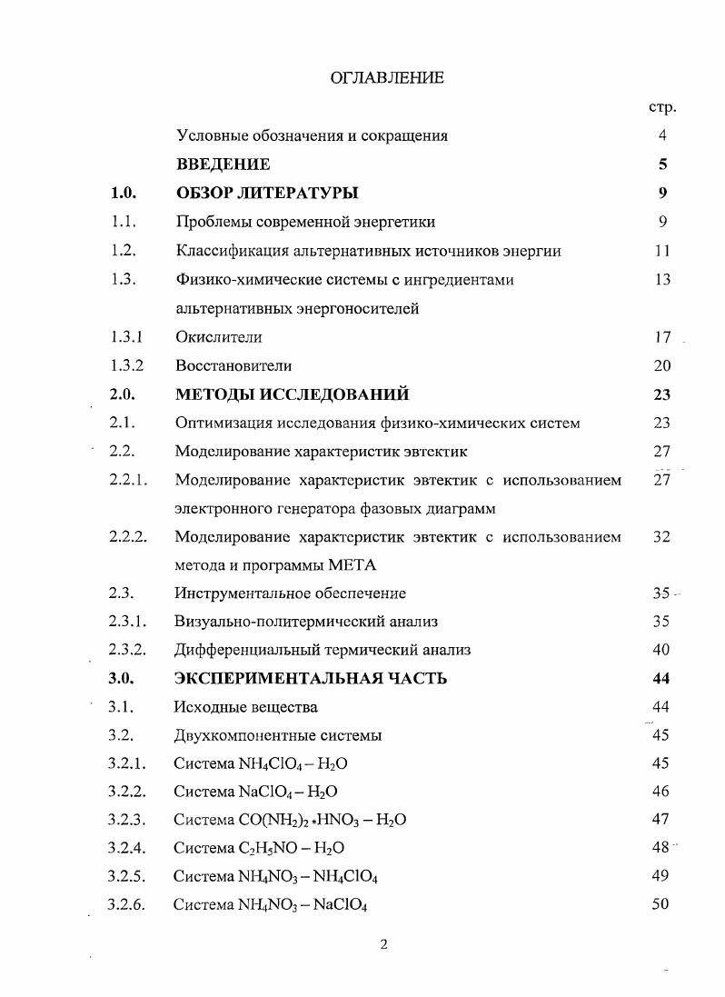 "1.1. Проблемы современной энергетики 