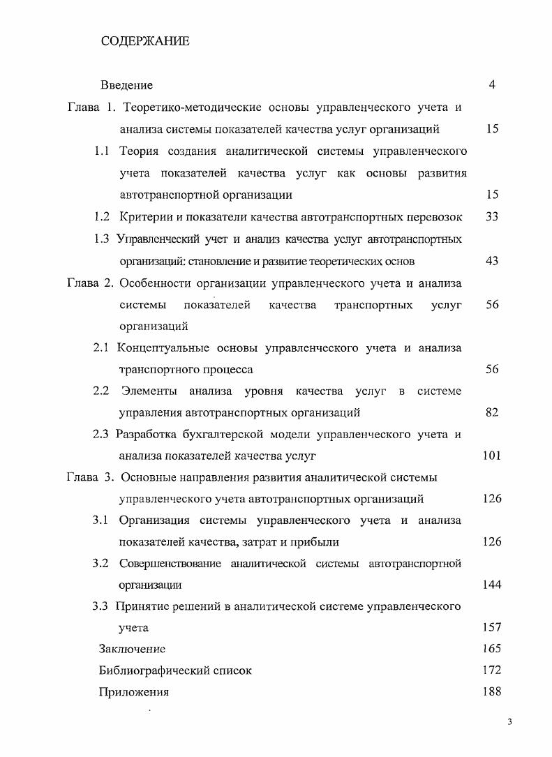 "1.2 Критерии и показатели качества автотранспортных перевозок