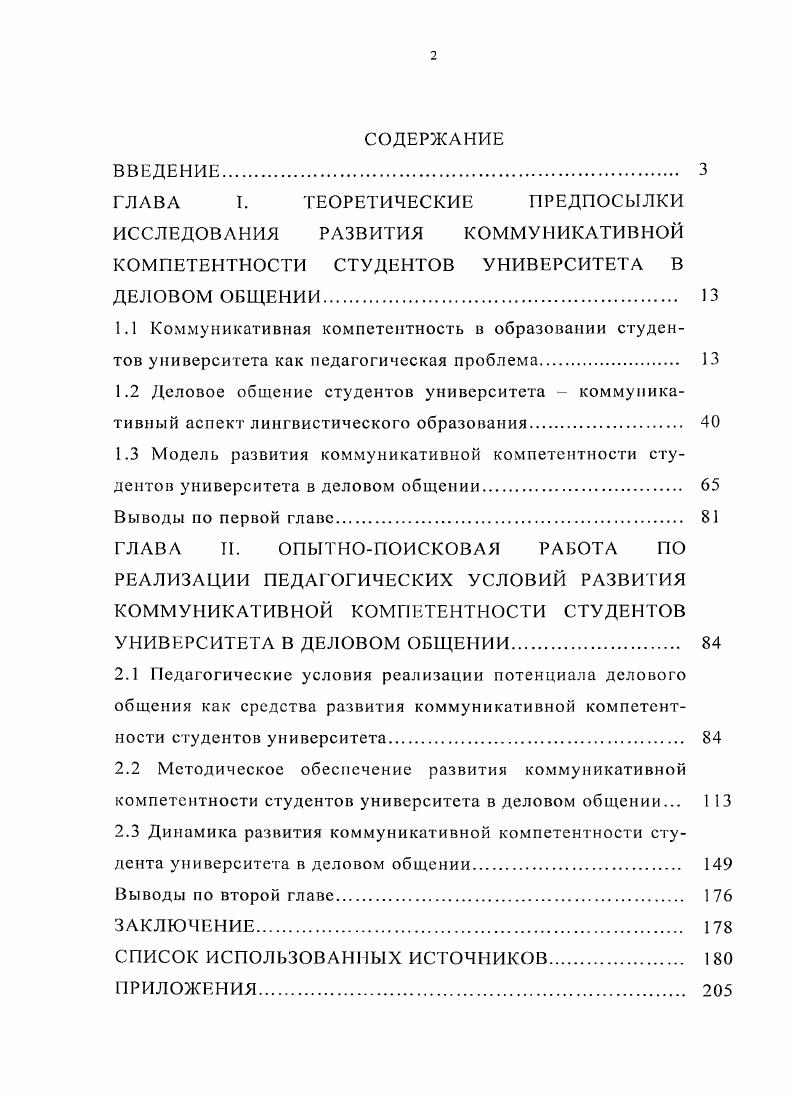 "2.3 Динамика развития коммуникативной компетентности студента университета в деловом общении