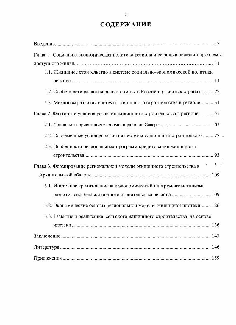 "
1.1. Жилищное стоительство в системе социально-экономической политики региона