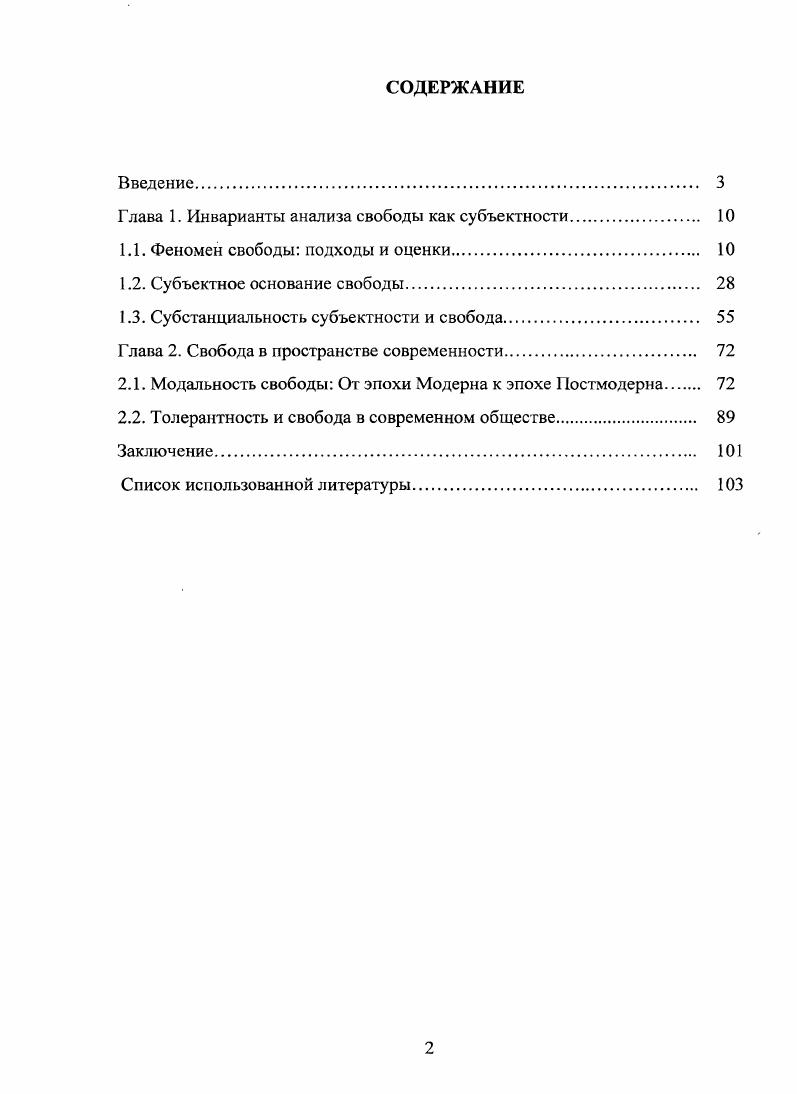 "Глава 1. Инварианты анализа свободы как субъектности. 