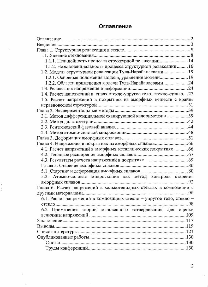 "Глава 1. Структурная релаксация в стекле