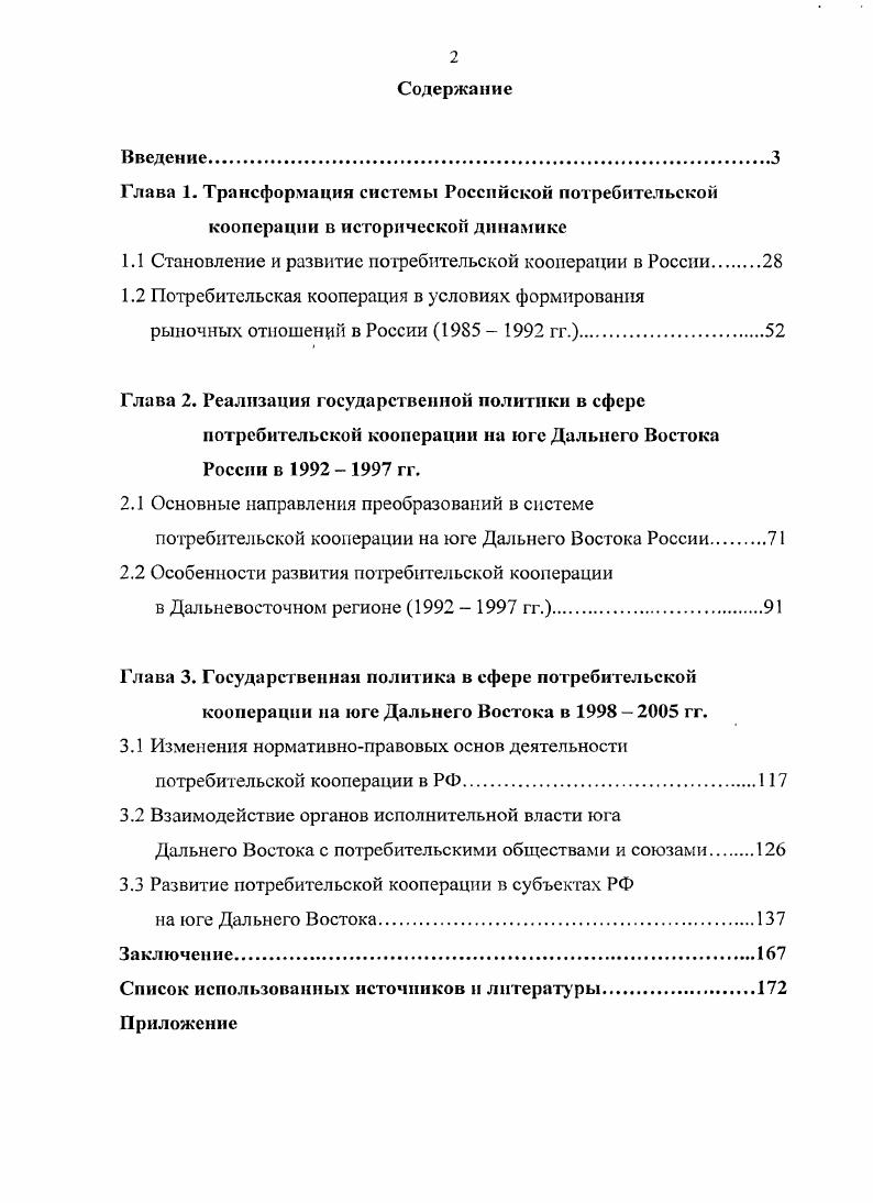 "1.1 Становление и развитие потребительской кооперации в России.