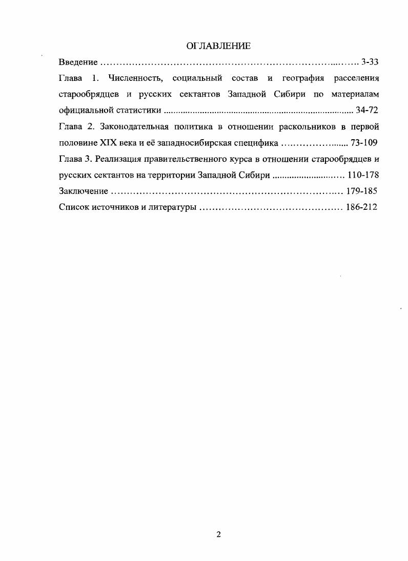 "Глава 2. Законодательная политика в отношении раскольников в первой