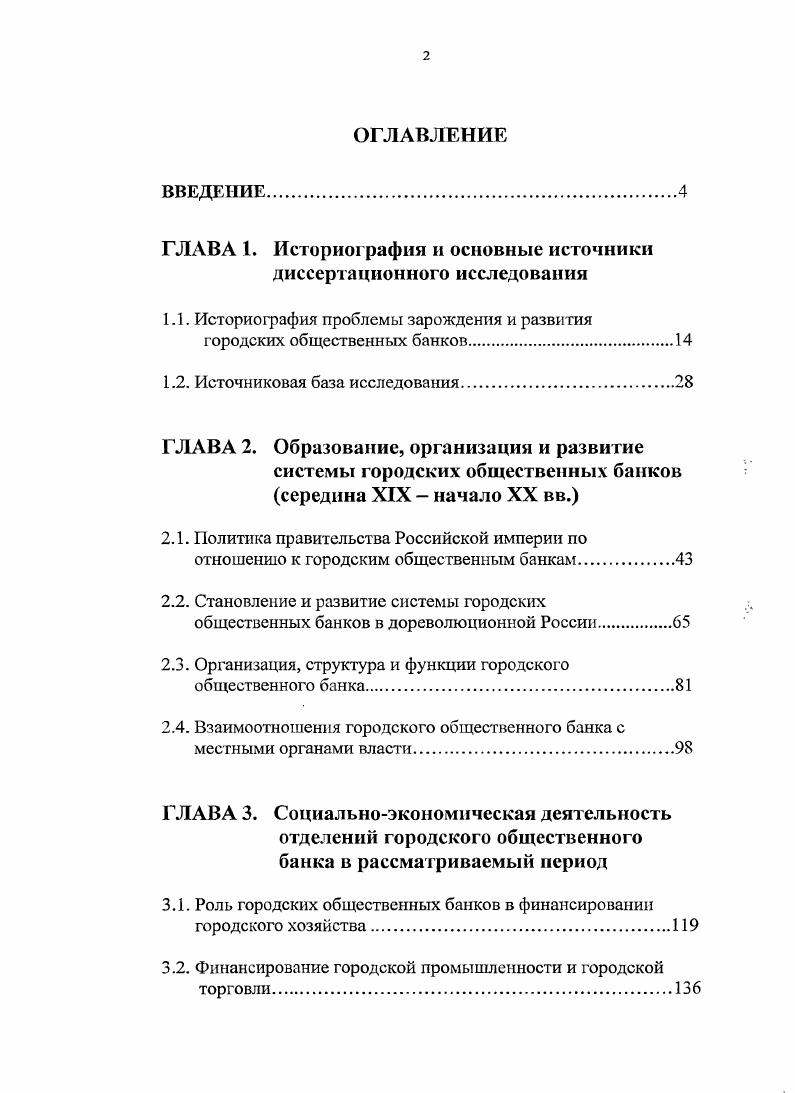 "ГЛАВА 1. Историография и основные источники диссертационного исследования