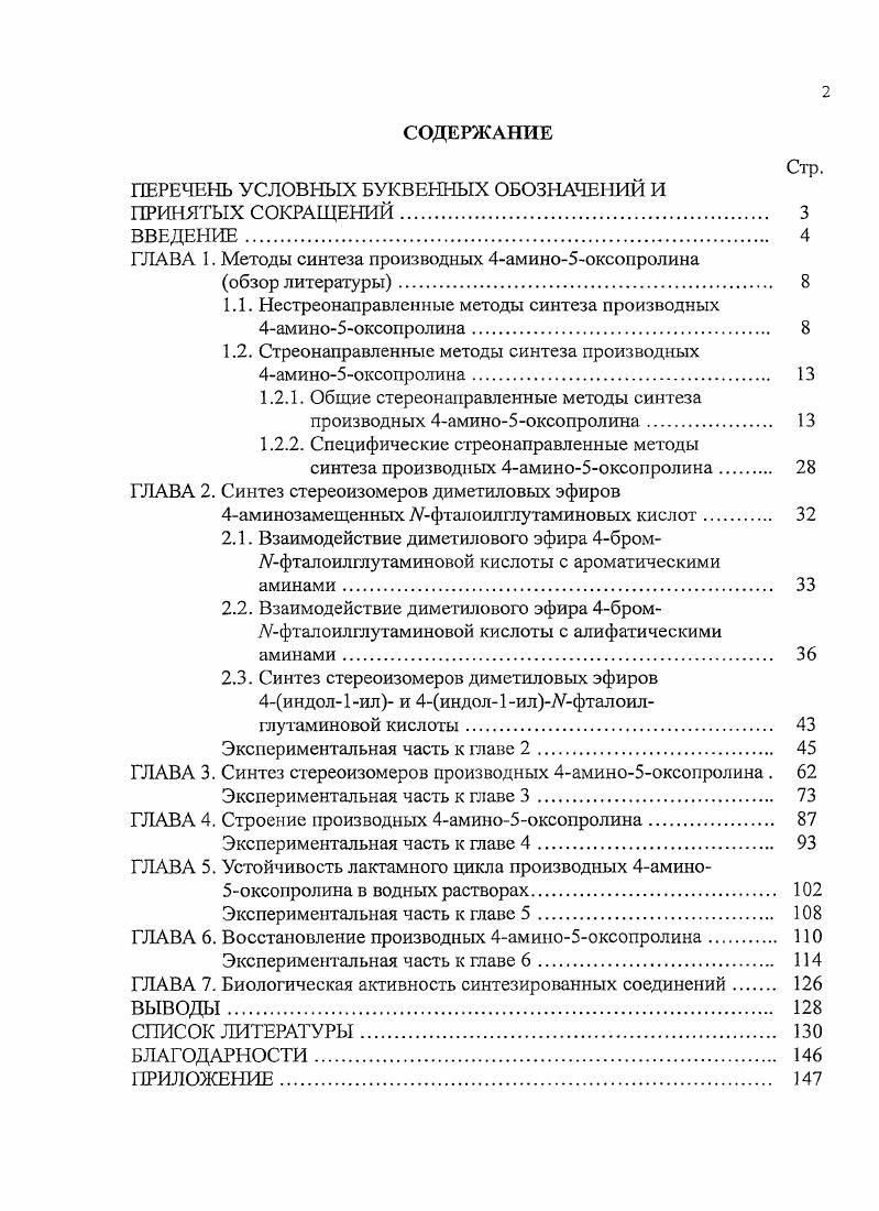 "ПЕРЕЧЕНЬ УСЛОВНЫХ БУКВЕННЫХ ОБОЗНАЧЕНИЙ И