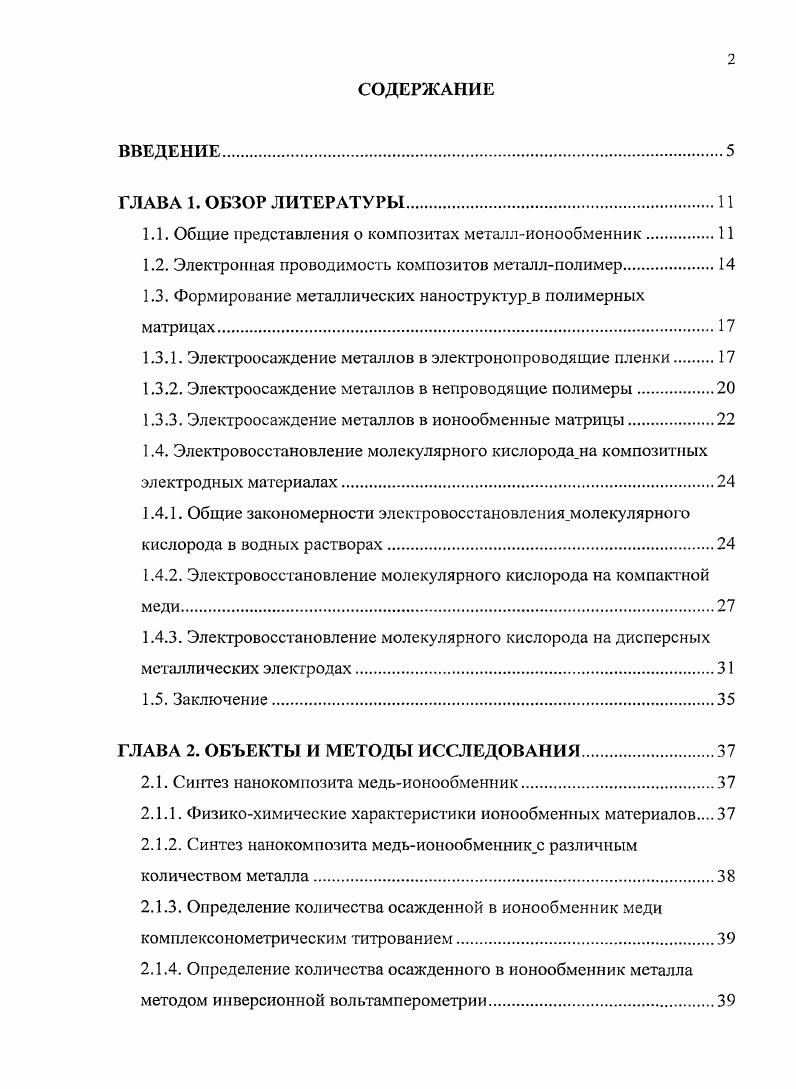 "1.1. Общие представления о композитах металлионообменник.