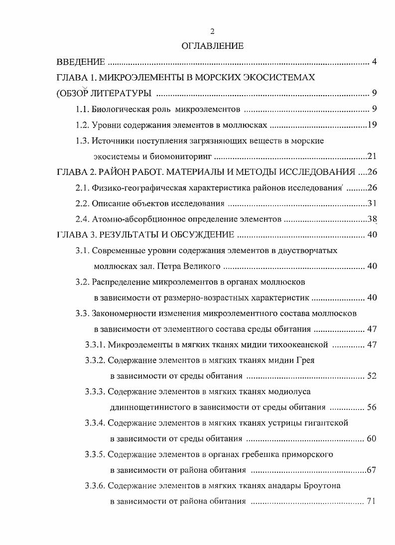 "ГЛАВА 1. МИКРОЭЛЕМЕНТЫ В МОРСКИХ ЭКОСИСТЕМАХ