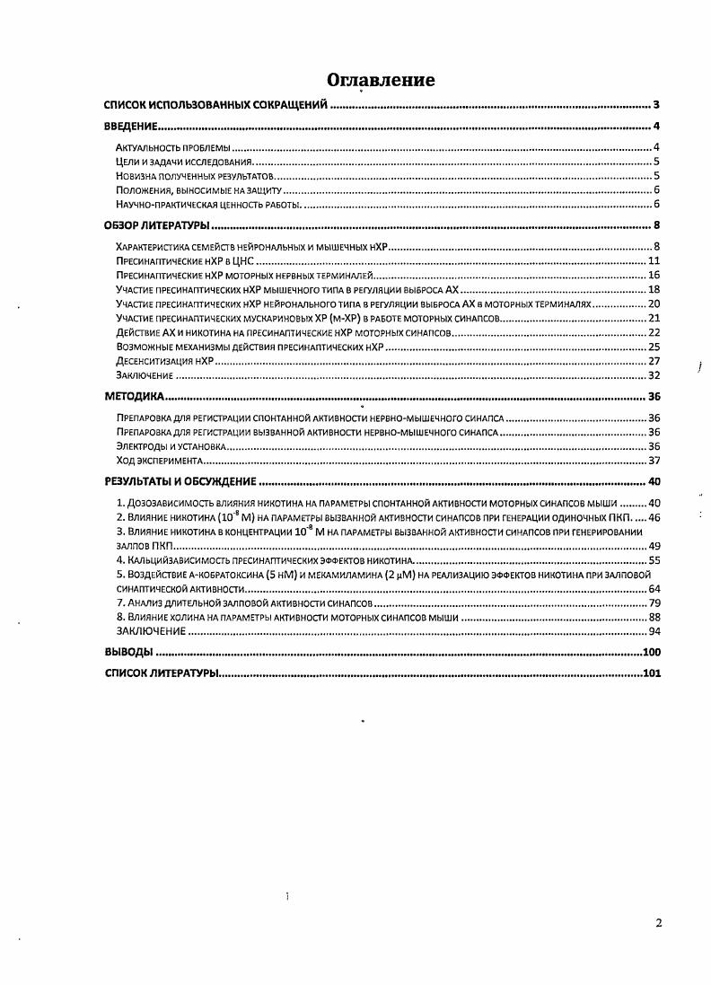 "Характеристика семейств нейрональных и мышечных нХР