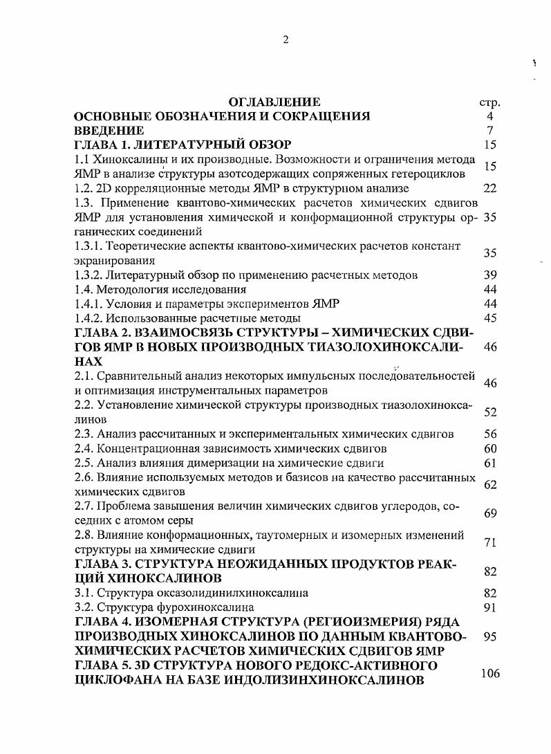 "1.2. корреляционные методы ЯМР в структурном анализе 