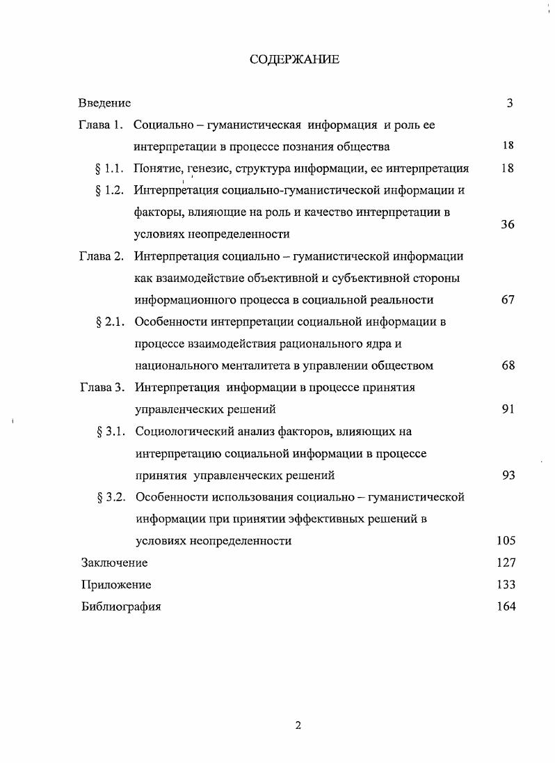 "Глава 1. Социально  гуманистическая информация и роль ее