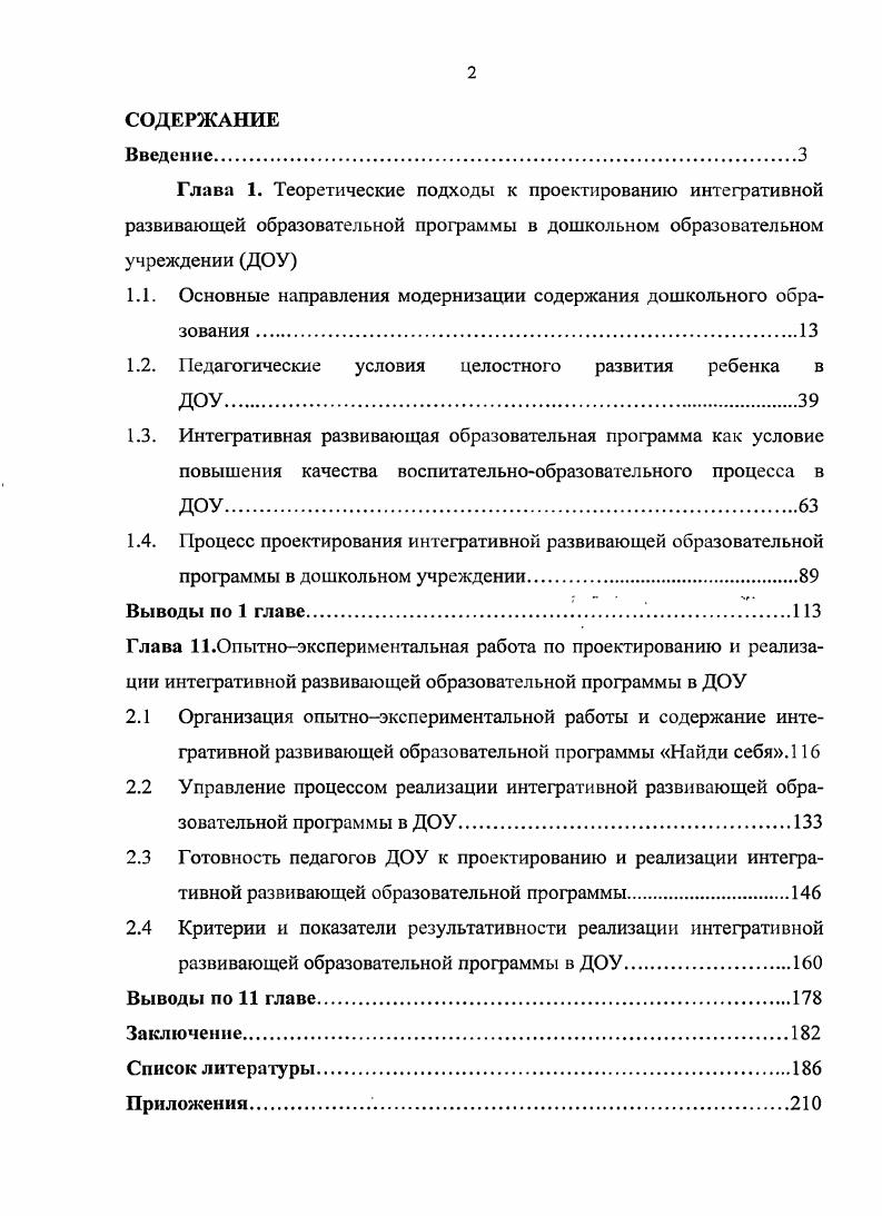 "1.1. Основные направления модернизации содержания дошкольного образования 
