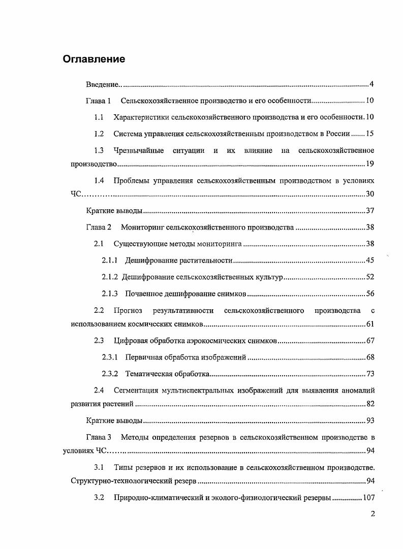 "Глава 1 Сельскохозяйственное производство и его особенности.