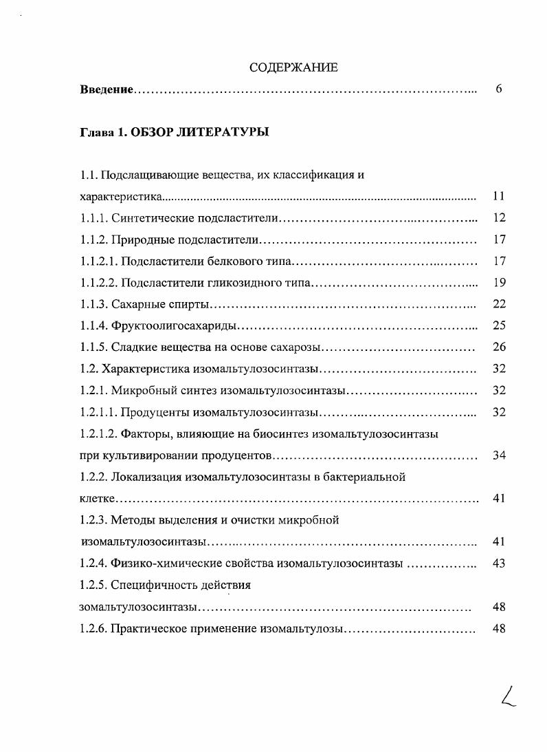 "1.1. Подслащивающие вещества, их классификация и