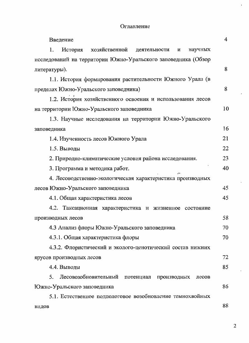 "1.2. История хозяйственного освоения и использования лесов
