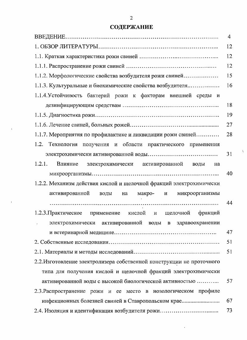 "1.1. Краткая характеристика рожи свиней. 