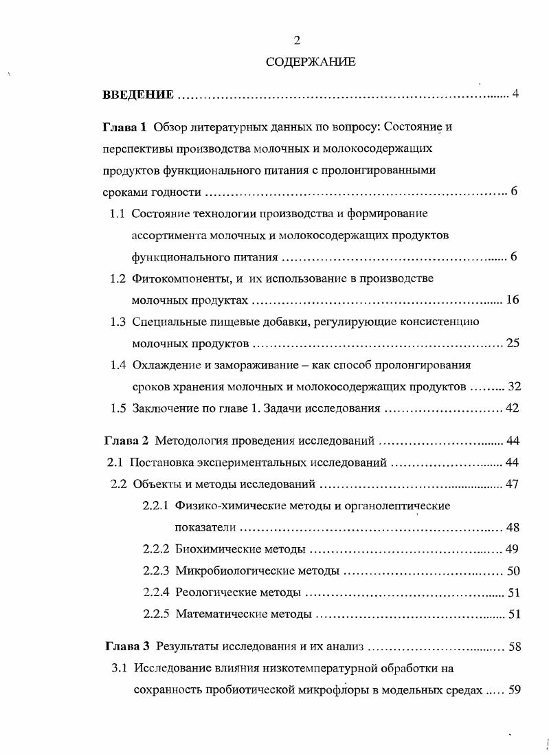 "1.2 Фитокомпоненты, и их использование в производстве
