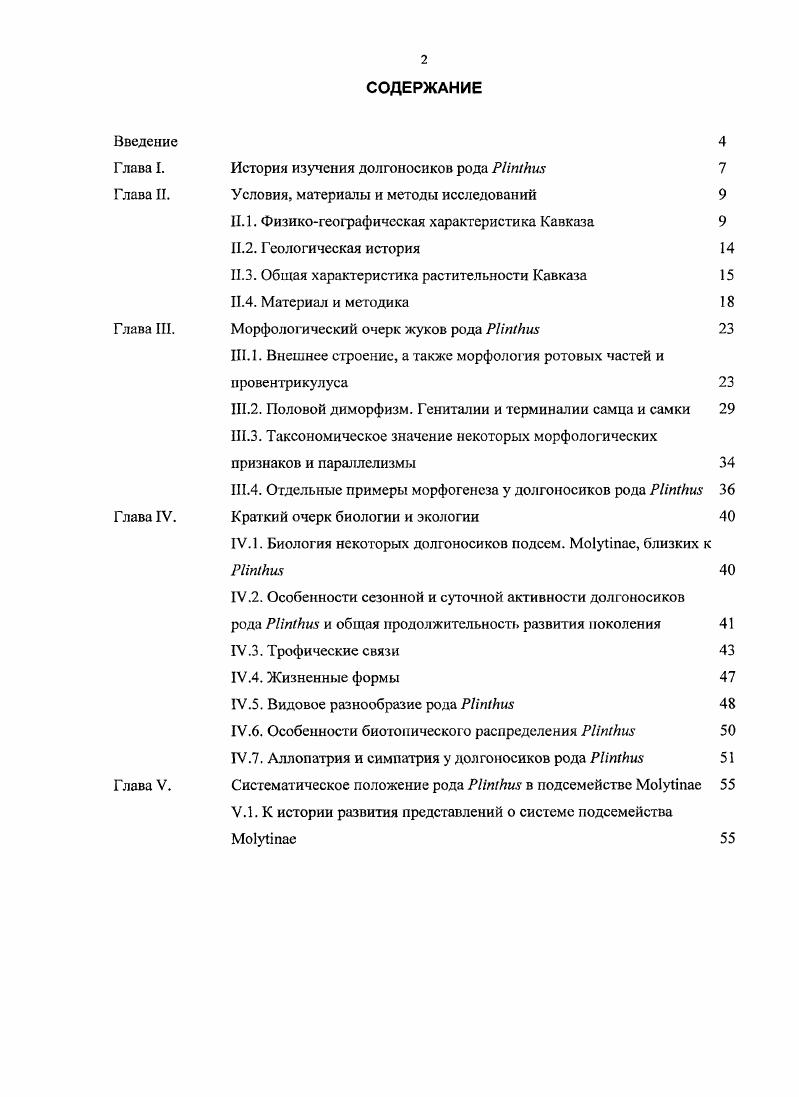 "Г лава I. История изучения долгоносиков рода i 