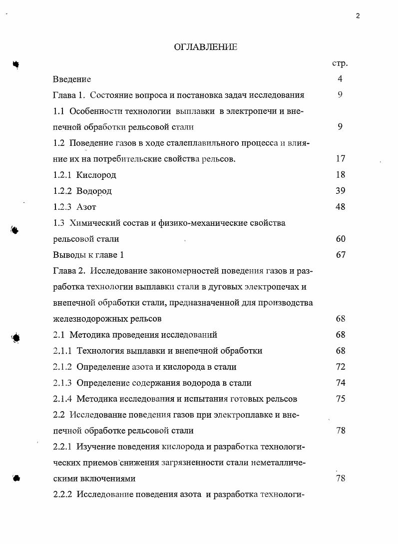 "Глава 1. Состояние вопроса и постановка задач исследования
