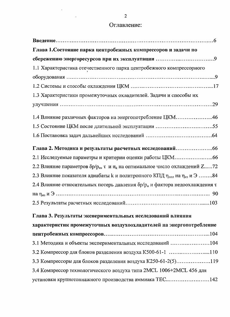 "1.1 Характеристика отечественного парка центробежного компрессорного