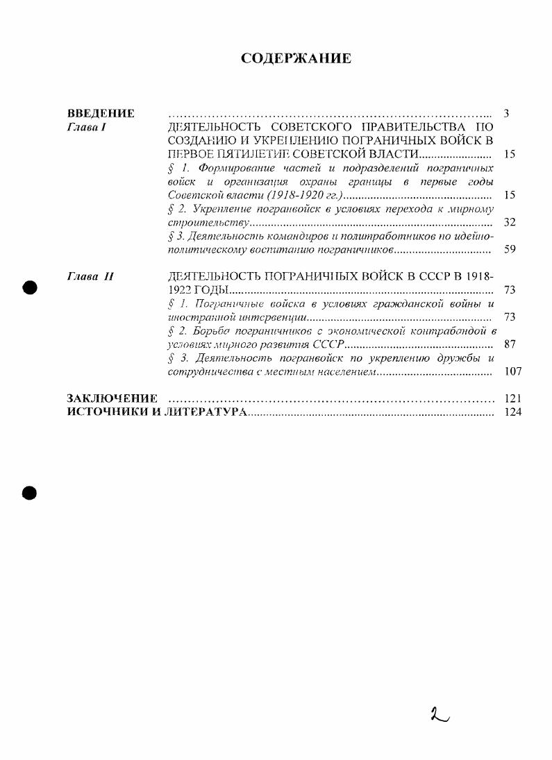 "Глава ДЕЯТЕЛЬНОСТЬ СОВЕТСКОГО ПРАВИТЕЛЬСТВА ПО