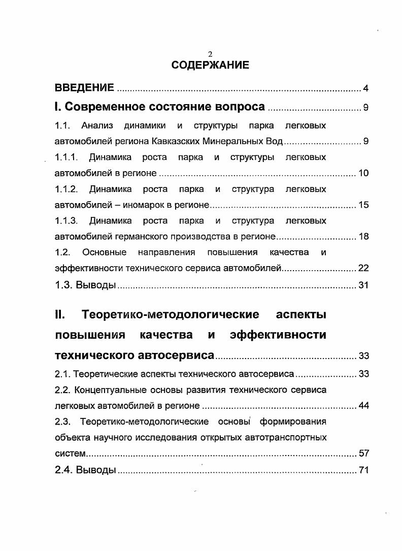 "1.1.1. Динамика роста парка и структуры легковых