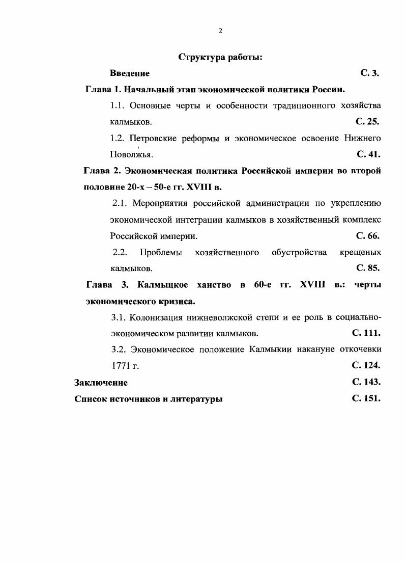 "Глава 1. Начальный этап экономической политики России.