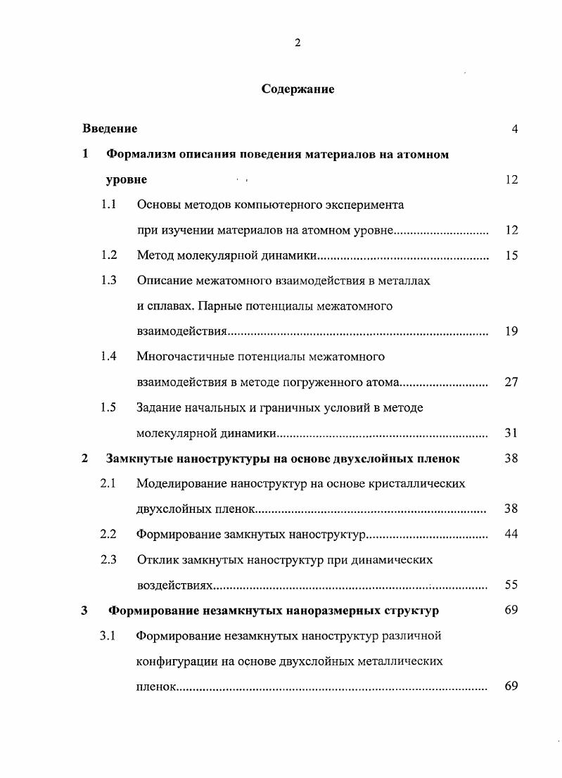 "1 Формализм описания поведения материалов на атомном