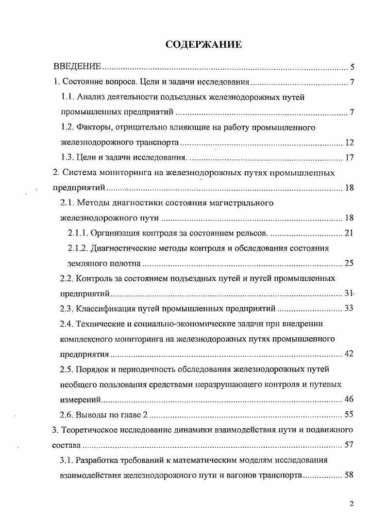 "1. Состояние вопроса. Цели и задачи исследования.