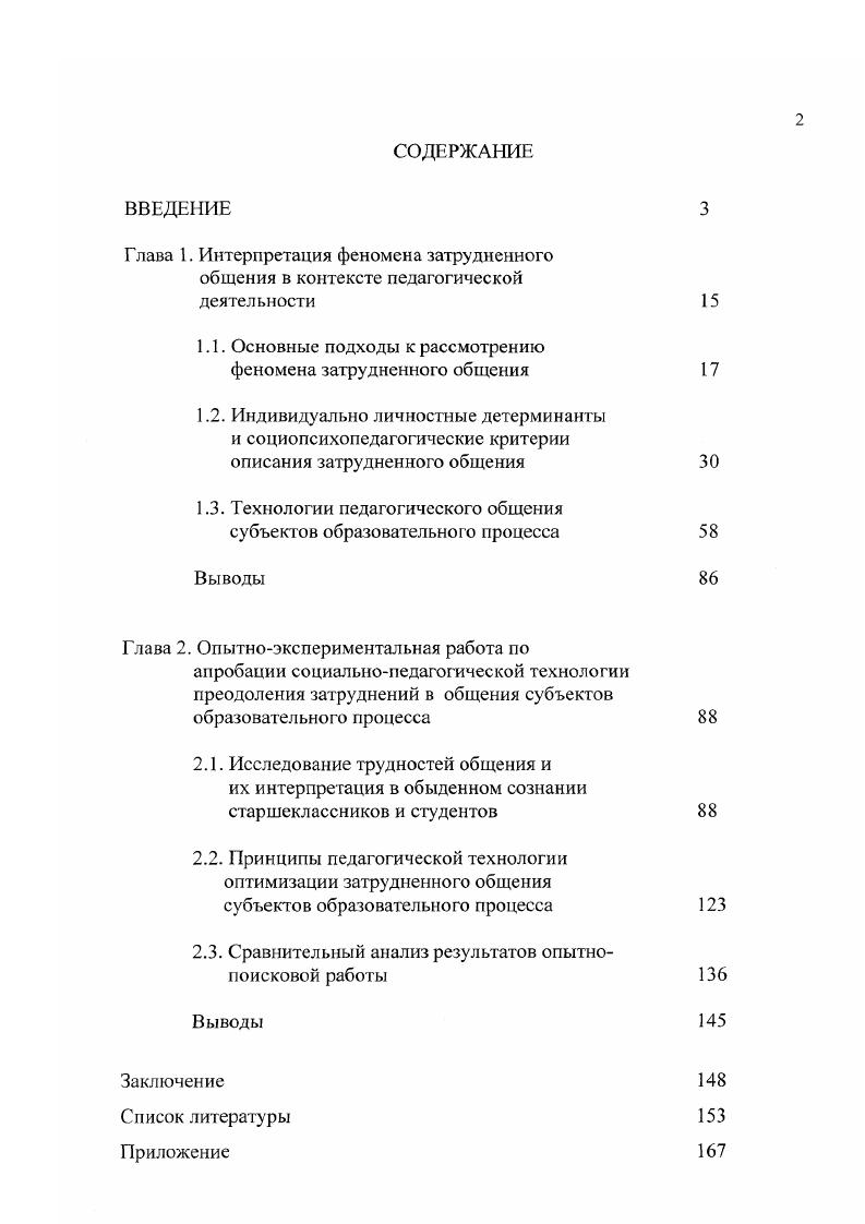 "1.1. Основные подходы к рассмотрению