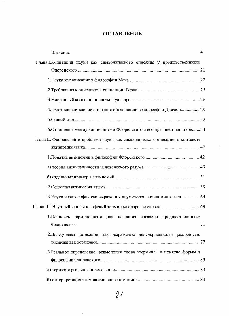 "Глава Концепции науки как символического описания у предшественников