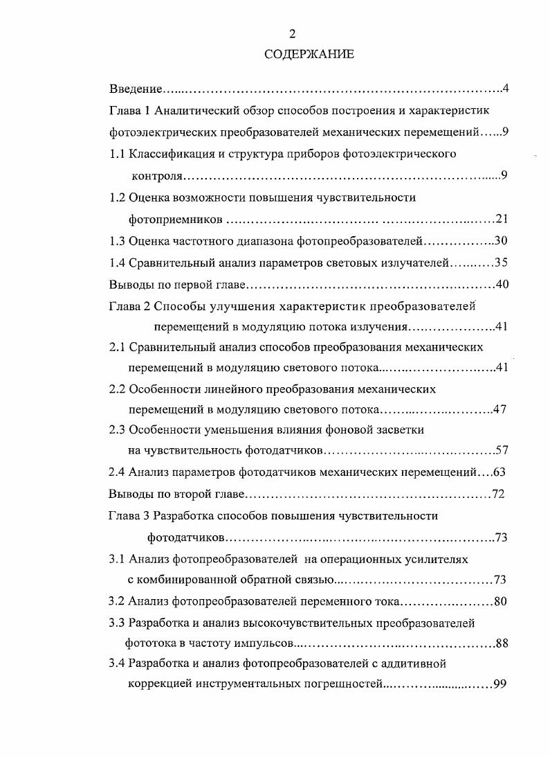 "
1.1 Классификация и структура приборов фотоэлектрического контроля