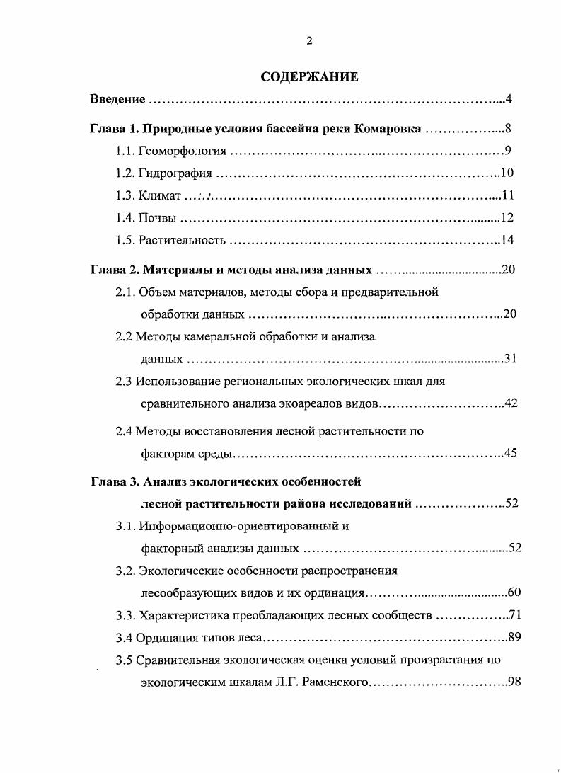 "Глава 1. Природные условия бассейна реки Комаровка