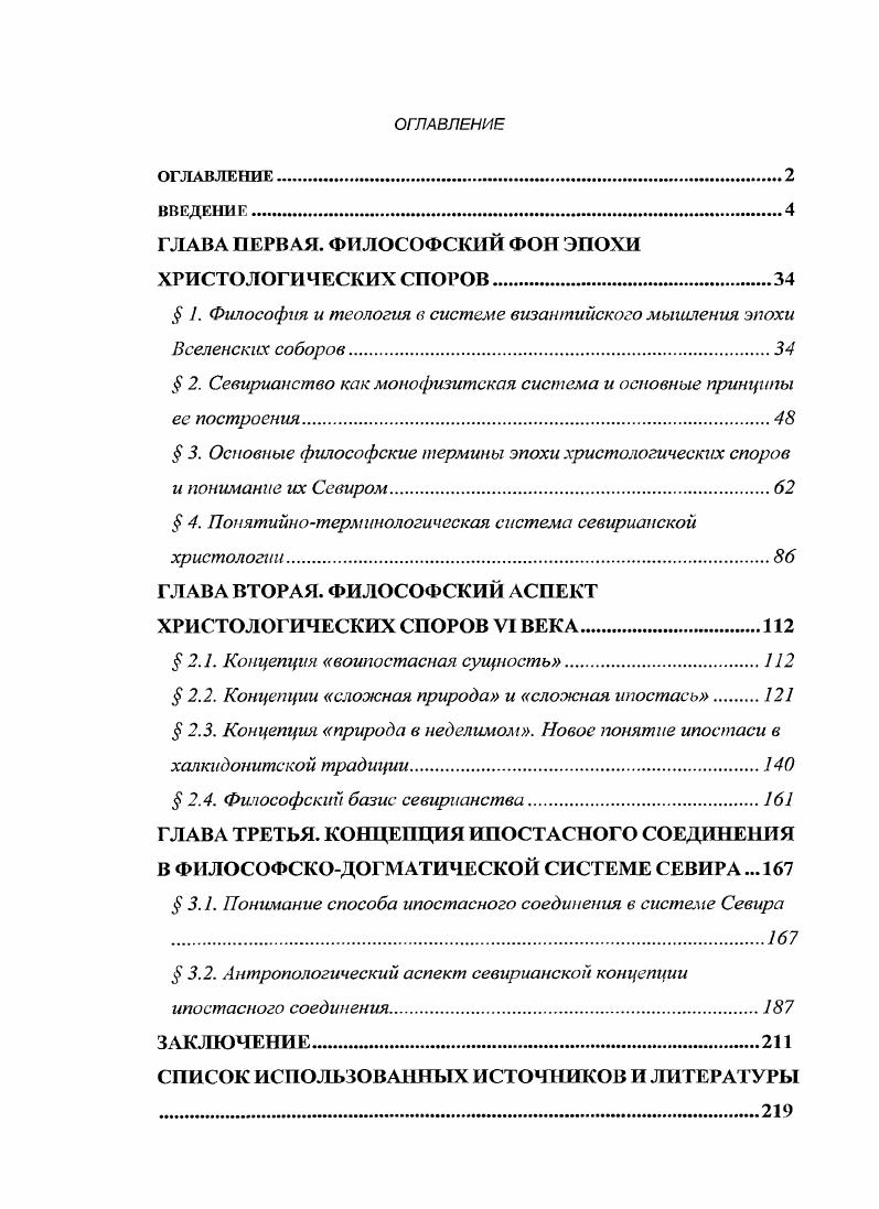 "ГЛАВА ПЕРВАЯ. ФИЛОСОФСКИЙ ФОН ЭПОХИ ХРИСТОЛОГИЧЕСКИХ СПОРОВ