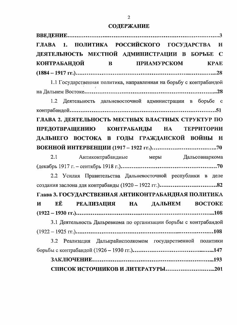 "1.1 Государственная политика, направленная на борьбу с контрабандой