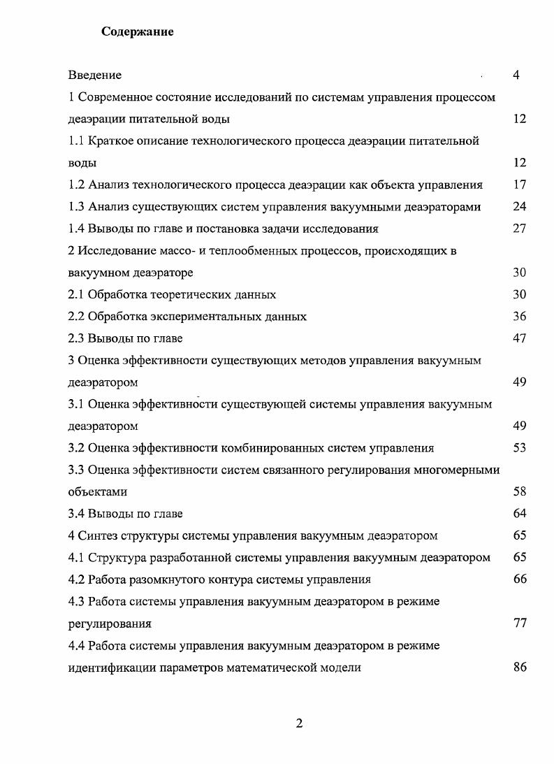 "1.1 Краткое описание технологического процесса деаэрации питательной