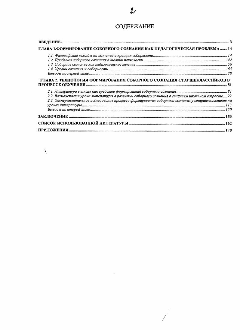 "ГЛАВА СФОРМИРОВАНИЕ СОБОРНОГО СОЗНАНИЯ КАК ПЕДАГОГИЧЕСКАЯ ПРОБЛЕМА.