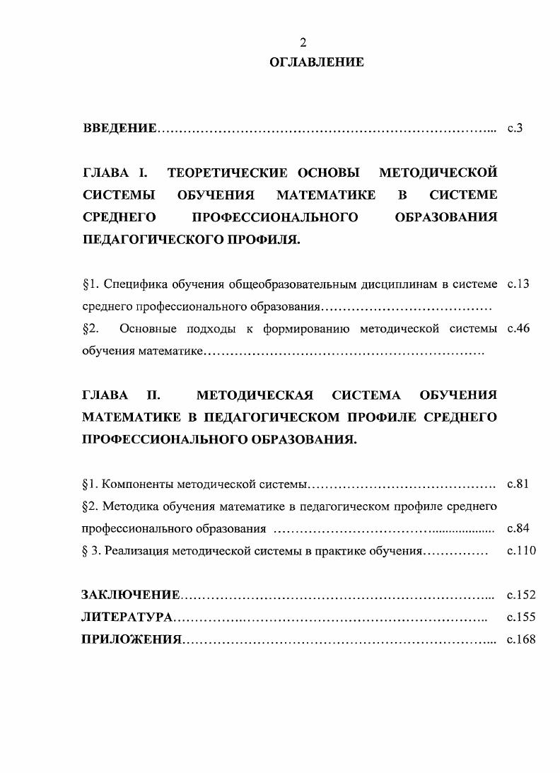 "1. Специфика обучения общеобразовательным дисциплинам в системе с. 