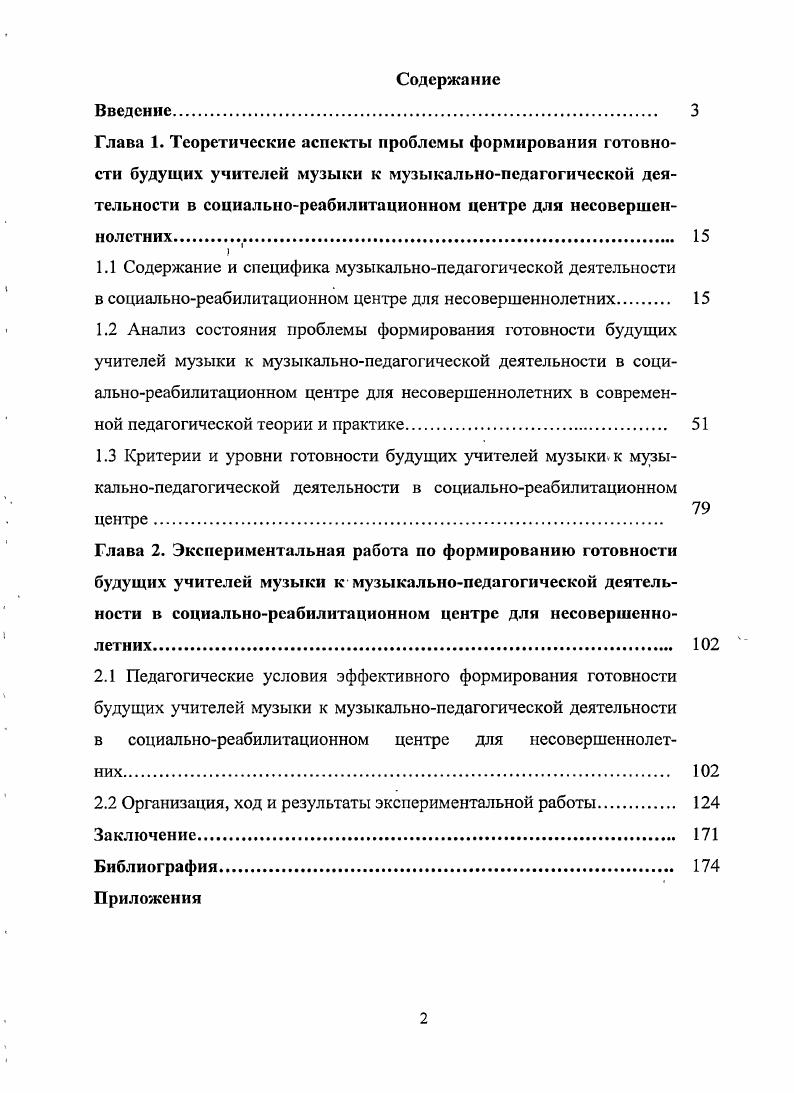 "2.2 Организация, ход и результаты экспериментальной работы