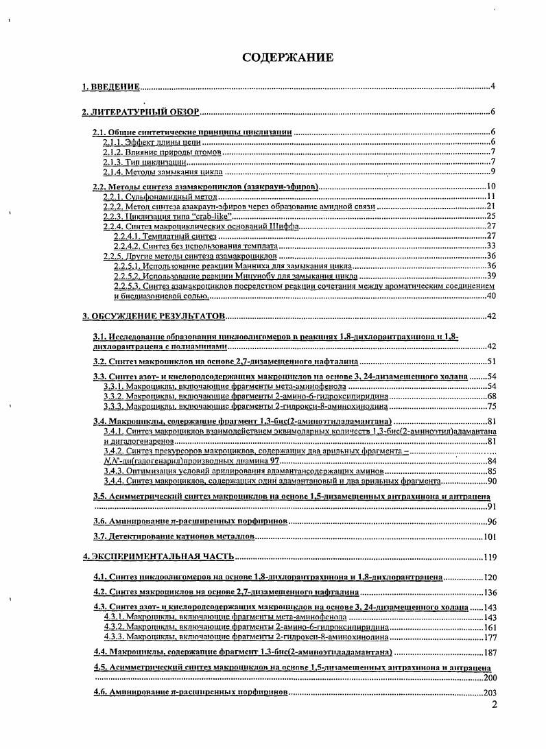 "1 К2С, СН3СИ 2 Н. РТв